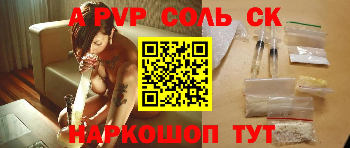 Alpha PVP Crystall  A PVP СК КРИС  Костомукша  A PVP VHQ  A-PVP  Вход с VPN 