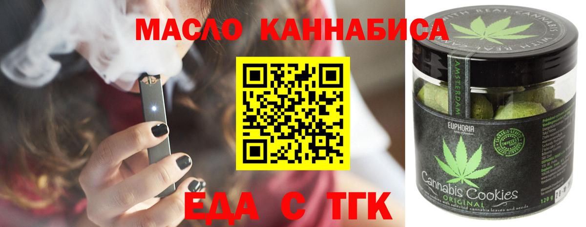 Еда ТГК марихуана  Вход с VPN  Костомукша 