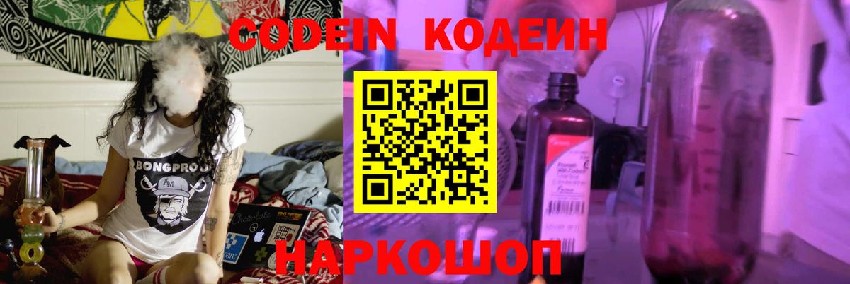 Кодеин Purple Drank  Вход с VPN  Костомукша  Кодеин напиток Lean (лин) 