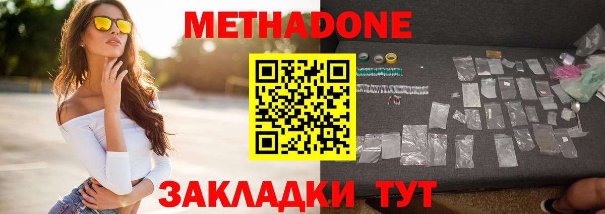 Метадон methadone Костомукша