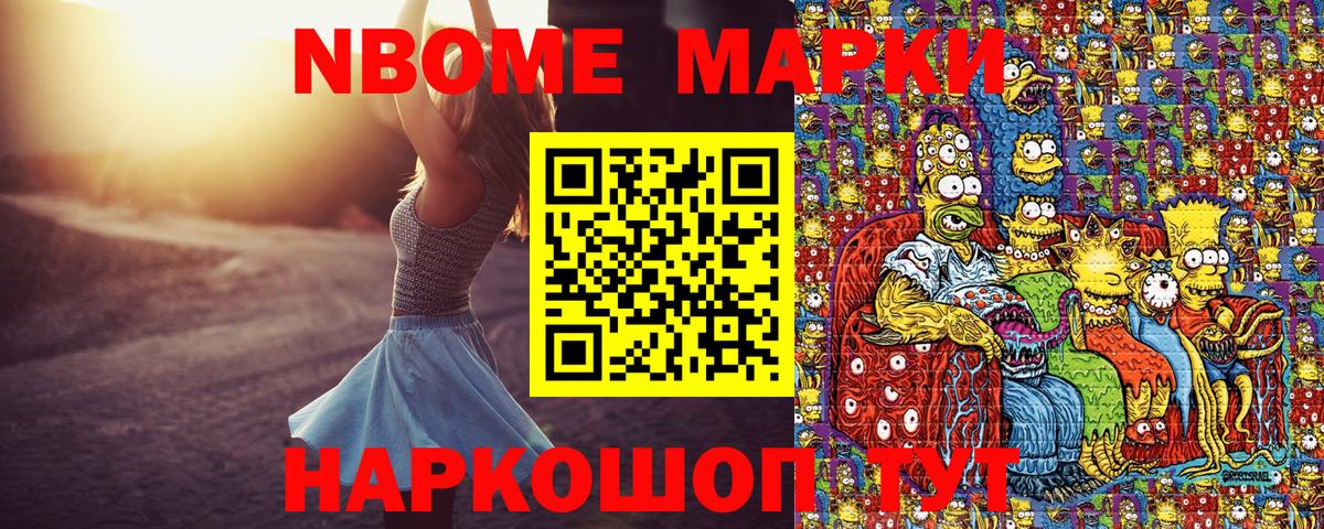 Марки N-bome 1,8мг Костомукша